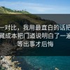 数据一对比，我用最直白的话把医保的隐藏成本把门道说明白了一遍，别等出事才后悔